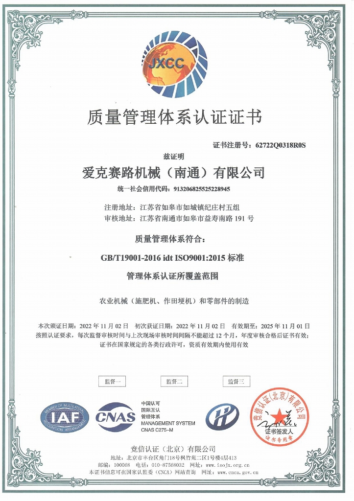 质量管理体系认证证书中文