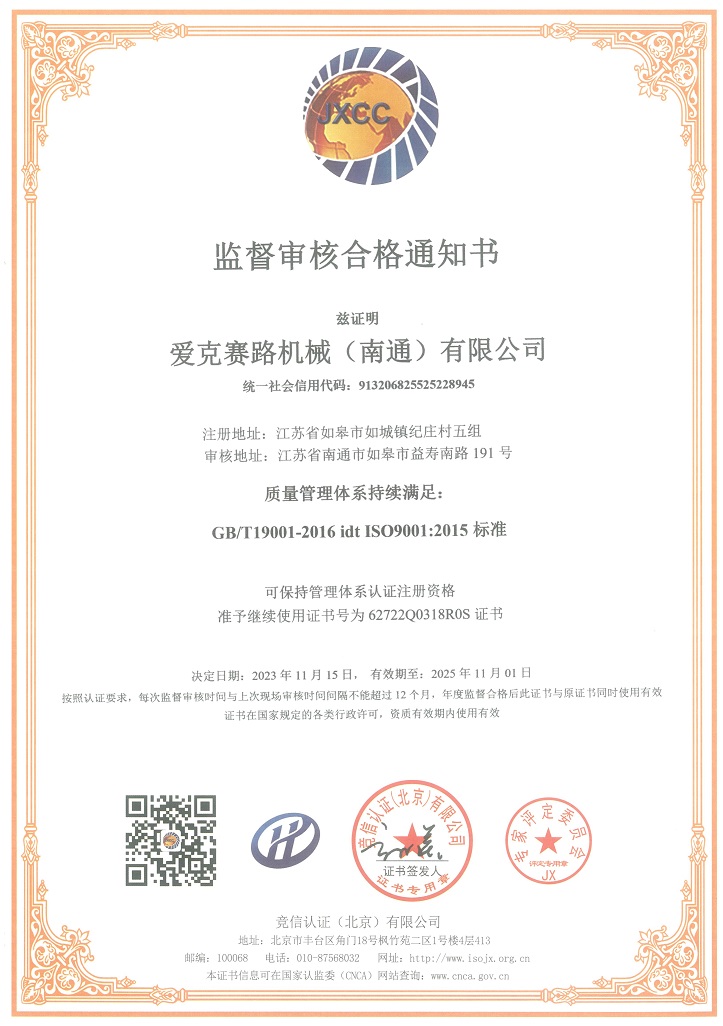 监督审核合格通知书